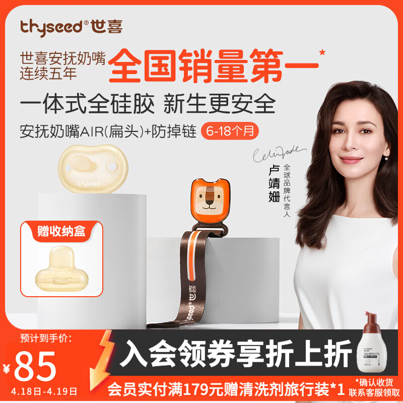 世喜安抚奶嘴0-6个月防胀气牙胶新生婴儿超轻扁头Air款口欲期仿真玩具 超轻AIR款 6-18个月  1只装 防掉链