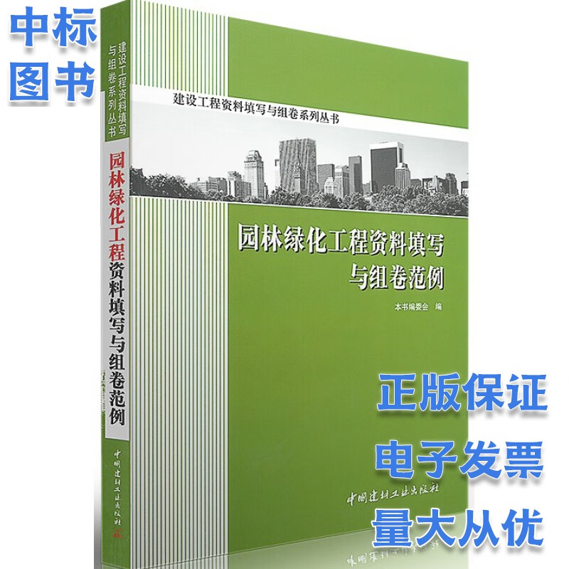 园林绿化工程资料填写与组卷范例