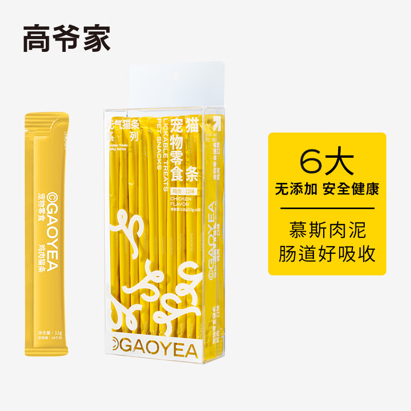 入坑白吐槽高爷家零食猫条12g*10猫条猫零食评测反馈如何？究竟真相如何