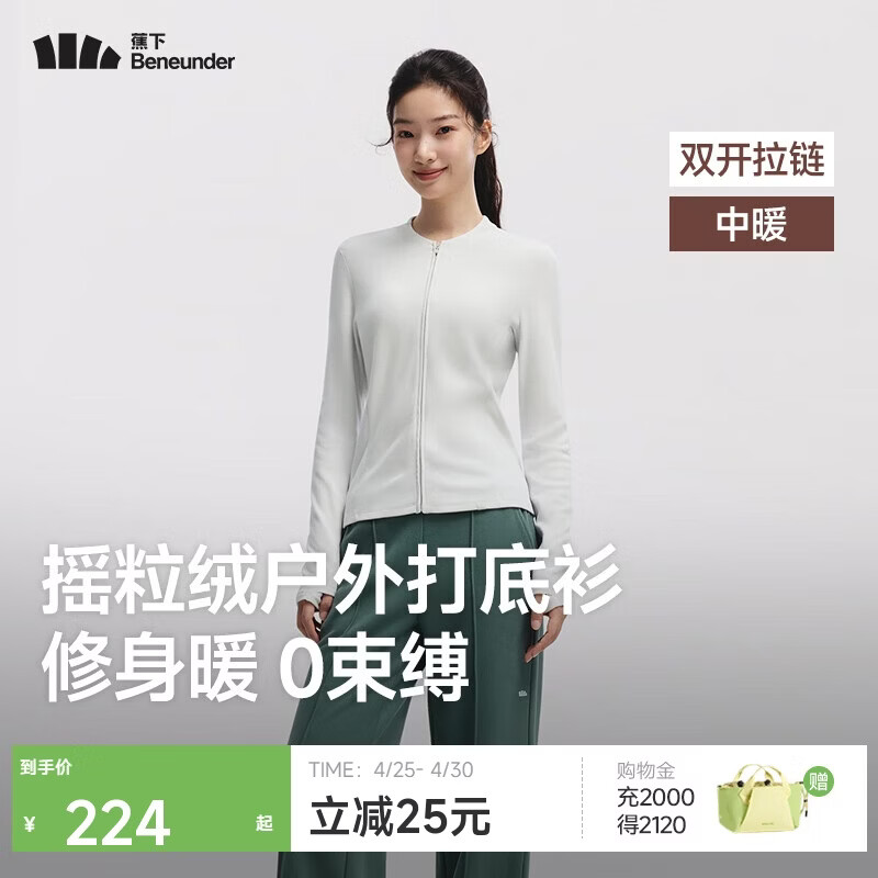 蕉下（beneunder）摇粒绒双开拉链上衣女修身弹力长袖亲肤内搭打底衫PM007