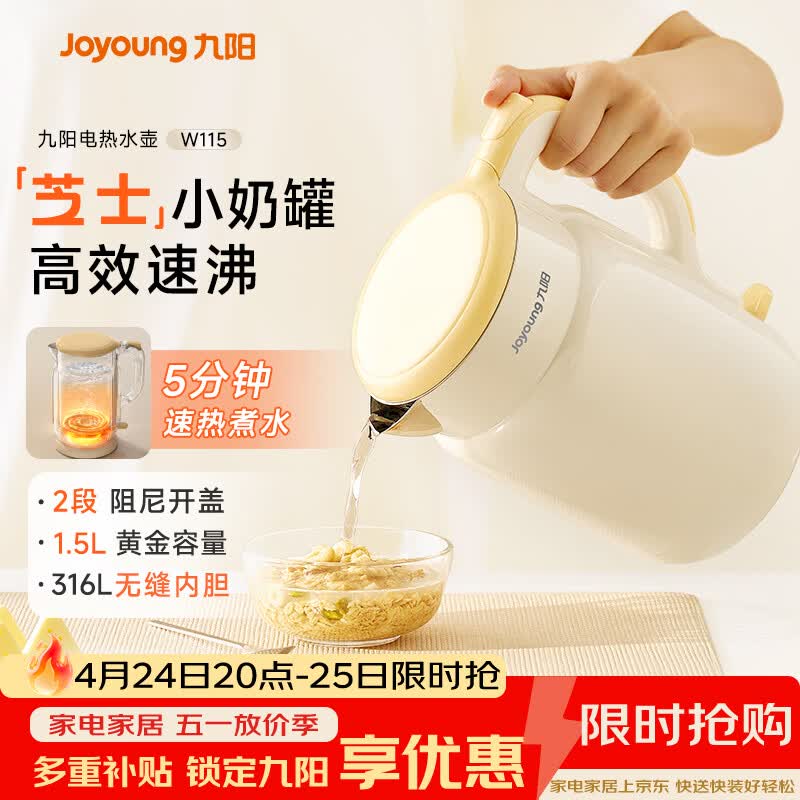 九阳（Joyoung）热水壶烧水壶电热水壶 双层壶体316L不锈钢 一体无缝内胆 1.5L家用0胶水电水壶 K15FD-W115