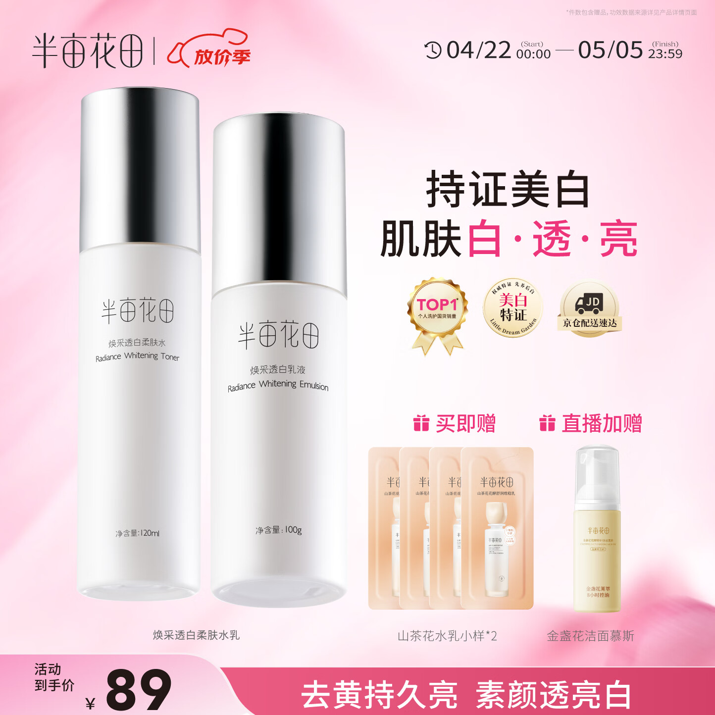 半亩花田美白水乳套装化妆护肤品淡斑提亮改善暗沉补水保湿男女母亲节礼物