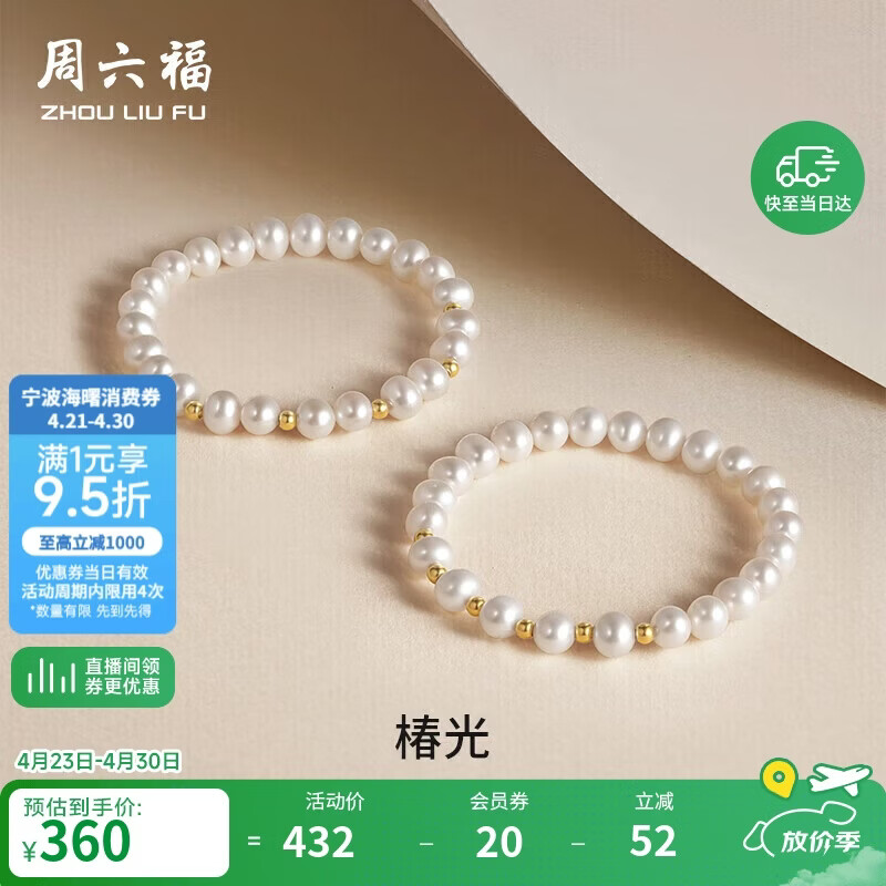 周六福黄18K金珍珠手链手串女生日礼物 珠光炫彩 约16cm 