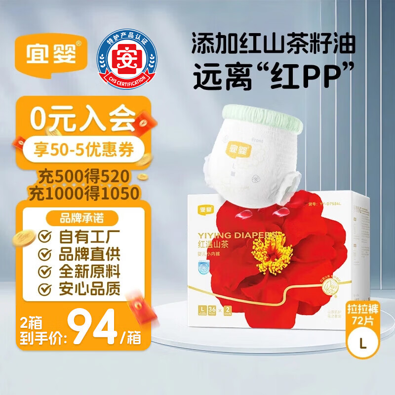 宜婴红花山茶裤 L72片 弱酸拉拉裤 护臀尿不湿透气纸尿裤【整箱】