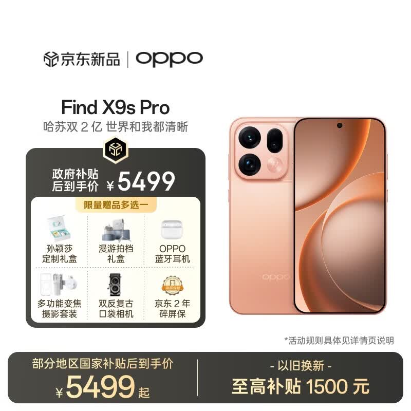 OPPO Find X9s Pro 16GB+512GB元气橙到手价仅5999元