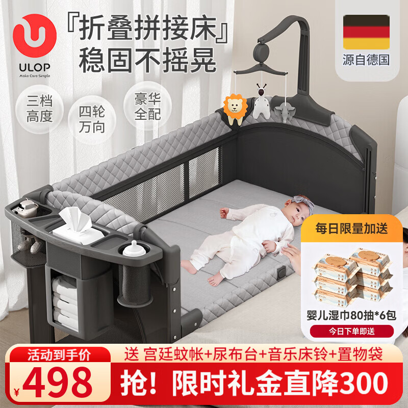 优乐博（ULOP）婴儿床拼接床多功能折叠婴儿床可移动宝宝床新生儿礼物哄睡神器 婴儿床可移动[蚊帐+尿布台+床铃] 多功能婴儿床0-3岁婴儿用品