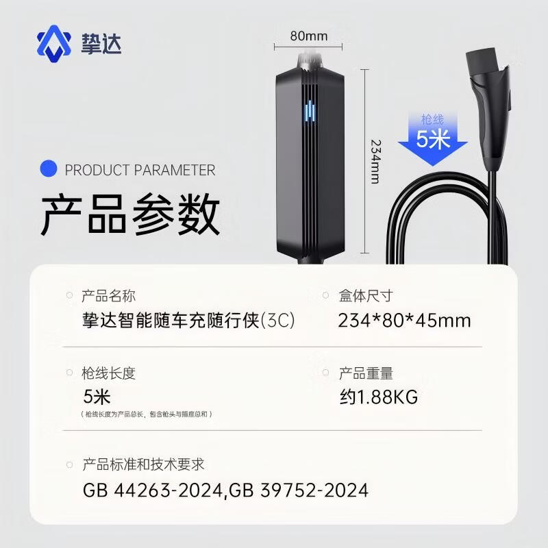 挚达随车充电枪3.5kw便携充电枪家用3C认证随行侠适配特斯拉理想智己埃安问界su7小米汽车-5米带屏