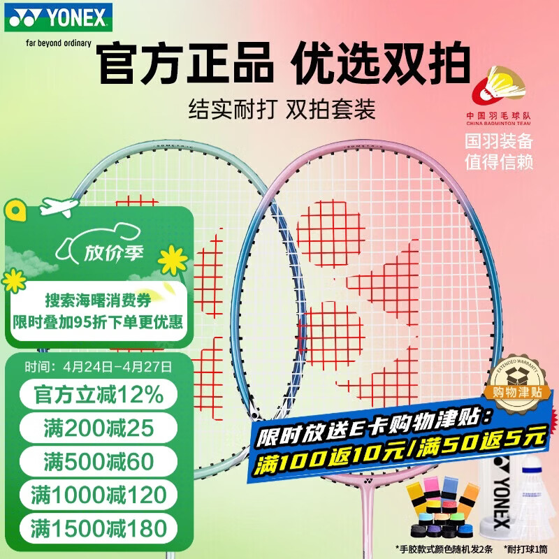 尤尼克斯（YONEX）羽毛球拍对拍专业比赛训练轻量耐打2支套装NR6000i附2球+2手胶