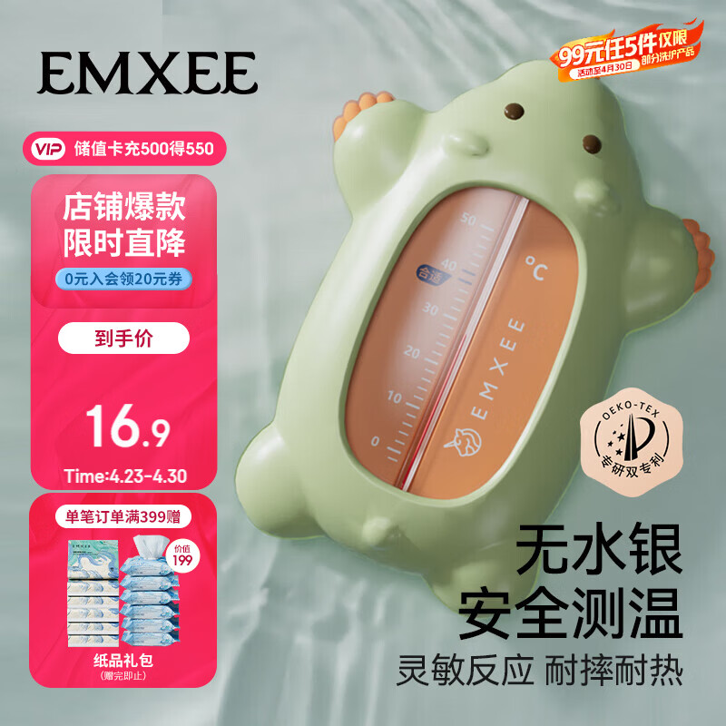 嫚熙（EMXEE）婴儿水温计新生儿童洗澡测水温专用宝宝沐浴测温计浴盆温度计 绿