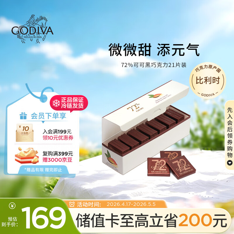 歌帝梵（Godiva）72%可可黑巧克力片21片装105g 休闲零食糖果 送女友 健康黑巧
