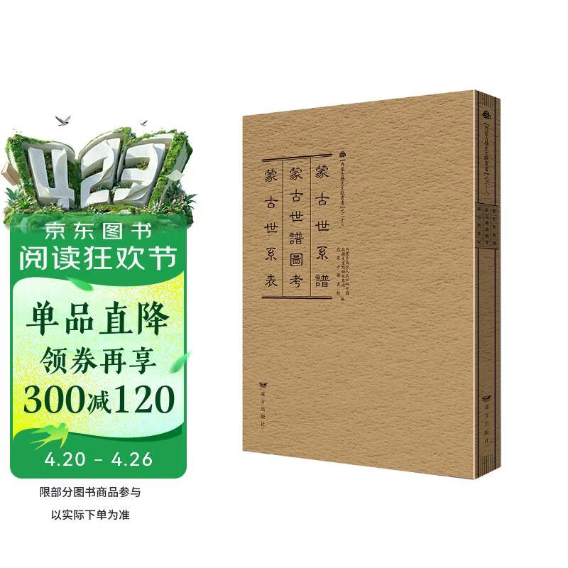 内蒙古历史文献丛书之二十八