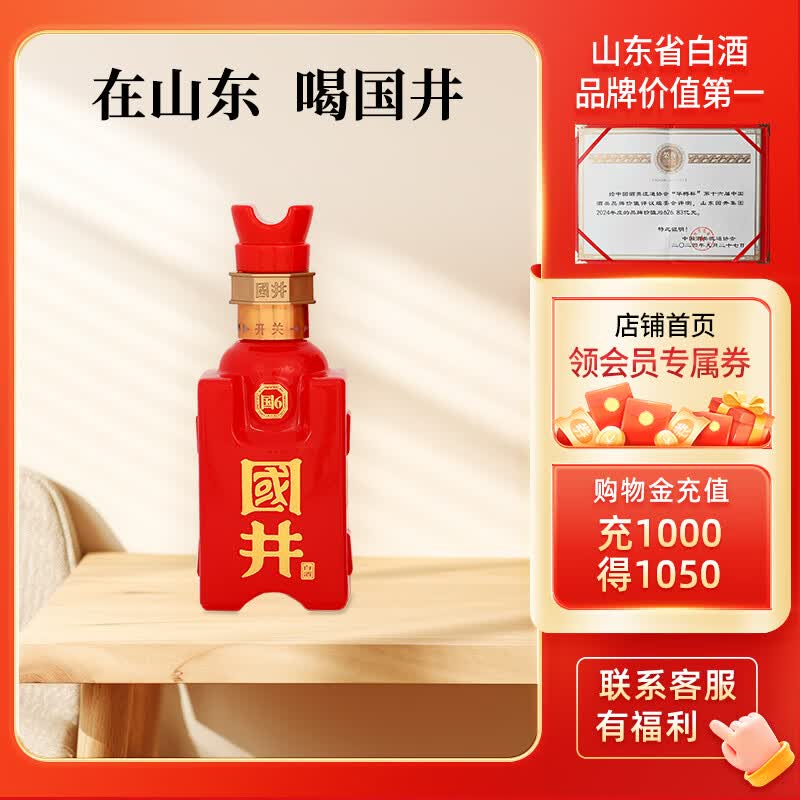 国井白酒 42度国6 纯粮食酿造 商务用酒送礼喜宴白酒 山东特产名酒 42度 100mL 1瓶 品鉴装