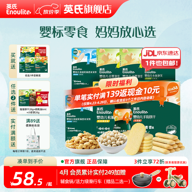 英氏婴标零食婴幼儿宝宝儿童零食面条点赞饼干松脆米饼 1-4阶零食囤货装*8件