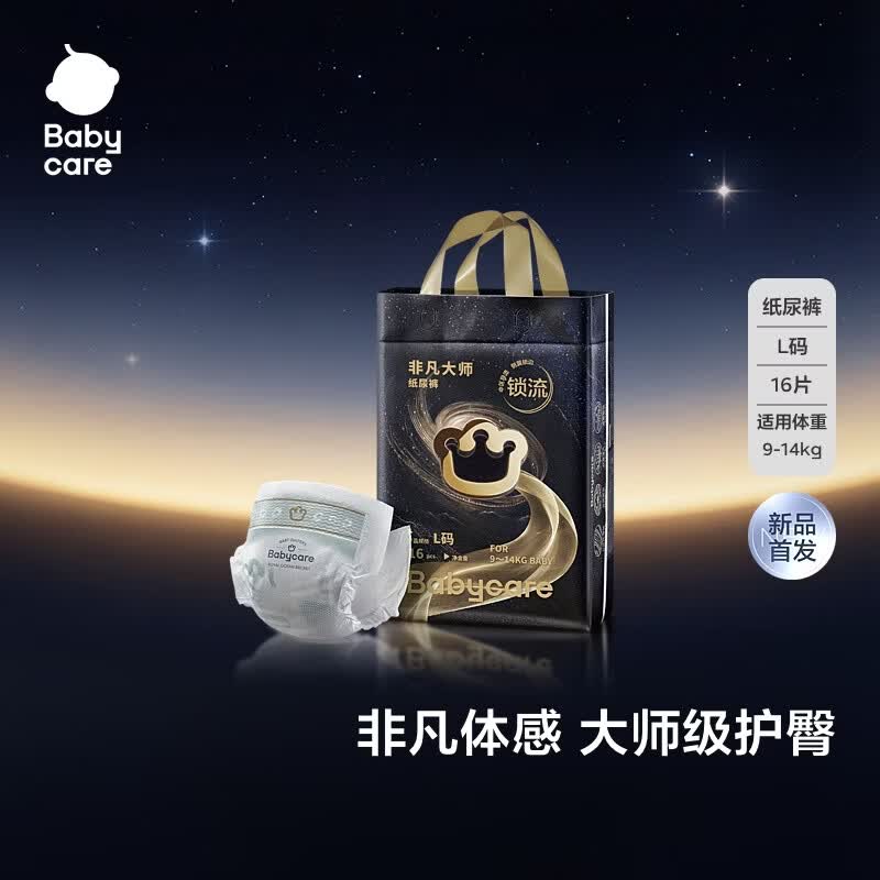 bbc非凡大师尿不湿mini装拍4件 40.9元/包 - 86线报