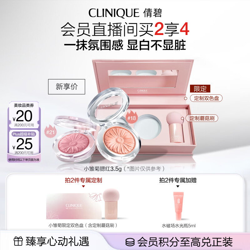 倩碧小雏菊腮红05#3.5g阳光裸棕 修容提亮化妆品礼盒生日礼物送女友