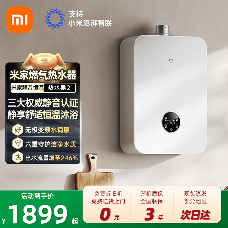 米家小米智能燃气热水器 2 静音恒温 16L家用恒温热水器 除菌率99.9% 三大权威认证16L 16L 米家智能燃气热水器 2静音恒温