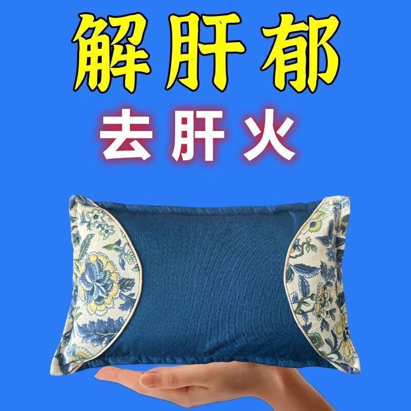 【百年传承养肝】安神助眠改善睡眠护肝养肝排毒清肝调理中药枕 【9999倍效】肝脏健康摆脱肝 烦恼  药枕 单只