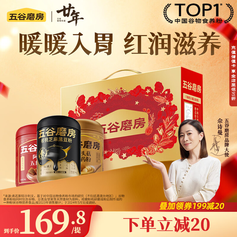 五谷磨房团圆三宝悦养五黑五红粉黑芝麻糊猴头菇低GI送礼悦养礼盒1638g