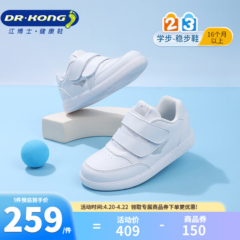 江博士春季中大男女童校园小白鞋 轻便透气白色儿童运动鞋 白色 28 脚长约16.9-17.4