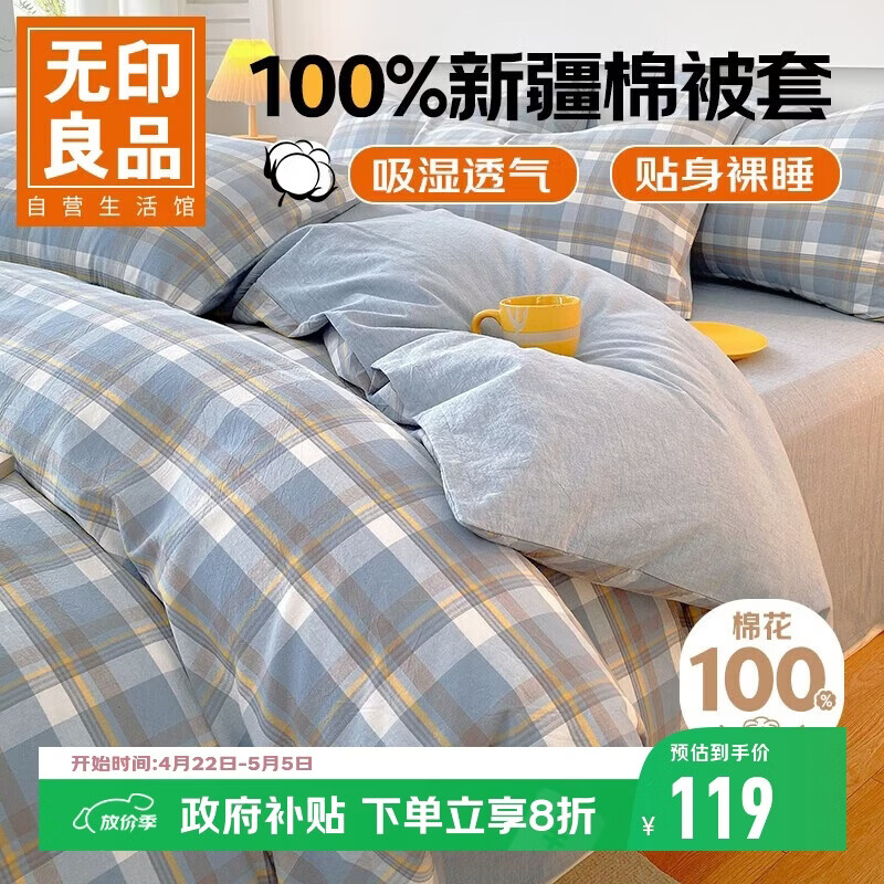 无印良品A类抗菌全棉被套单件100%新疆棉纯棉被罩被套200x230cm兰格