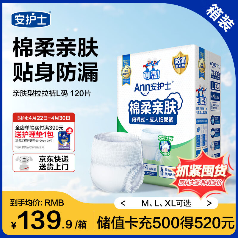 安护士棉柔亲肤成人拉拉裤L120片臀围95-120cm内裤型纸尿裤老年人尿不湿