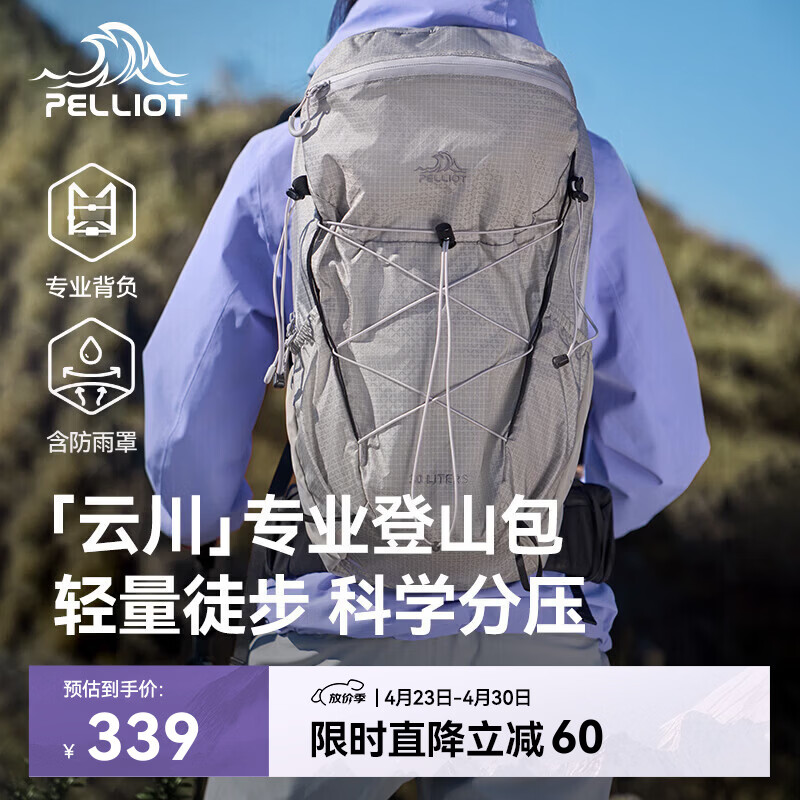 伯希和（Pelliot）【云川】登山包户外徒步双肩包男士登山女旅行背包165025040灰30L