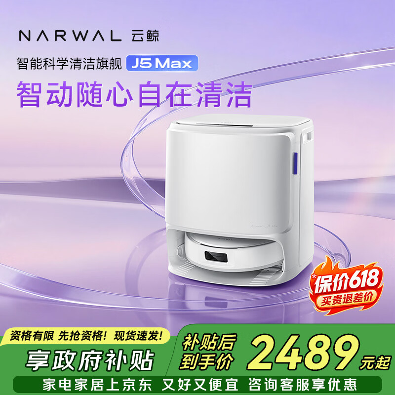 云鲸扫地机器人J5Max 智能扫拖一体洗地机器人 扫拖一体自动清洗全自动吸拖洗一体家用擦地机 水箱版
