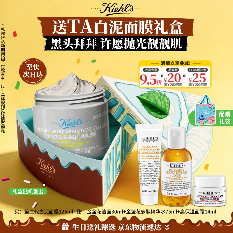 科颜氏（Kiehl's）白泥面膜125ml 祛痘控油去角质护肤生日礼物