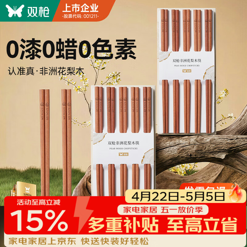 双枪进口福禄花梨木筷子 家用高档木筷 天然抗菌防霉套装 10双装