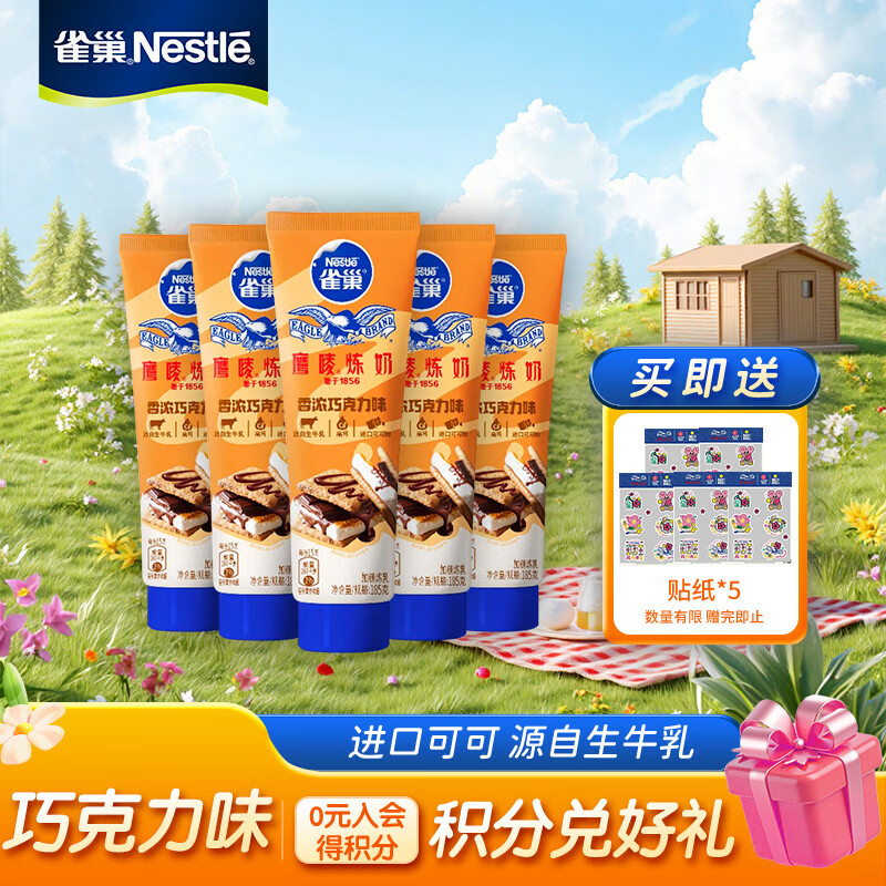 雀巢（Nestle）鹰唛炼乳炼奶家用面包蛋挞甜点好搭档烘焙原料现货现发 巧克力味 185g*5支（9月到期）