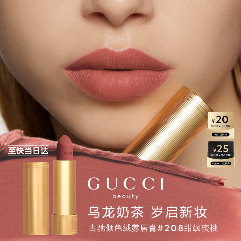 古驰（GUCCI）倾色绒雾唇膏208口红哑光质感化妆品 生日礼物礼盒送老婆
