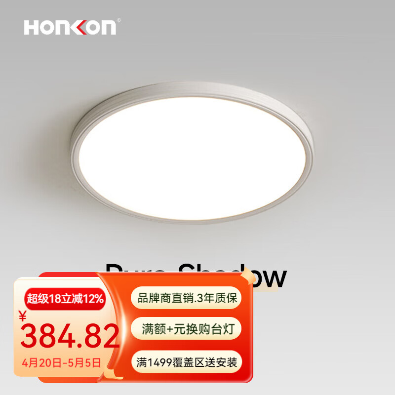 宏光照明现代简约主灯灯具超薄极简吸顶灯客厅LED全光谱护眼卧室房间灯 48W 10㎡内适用 素影50圆 变光款