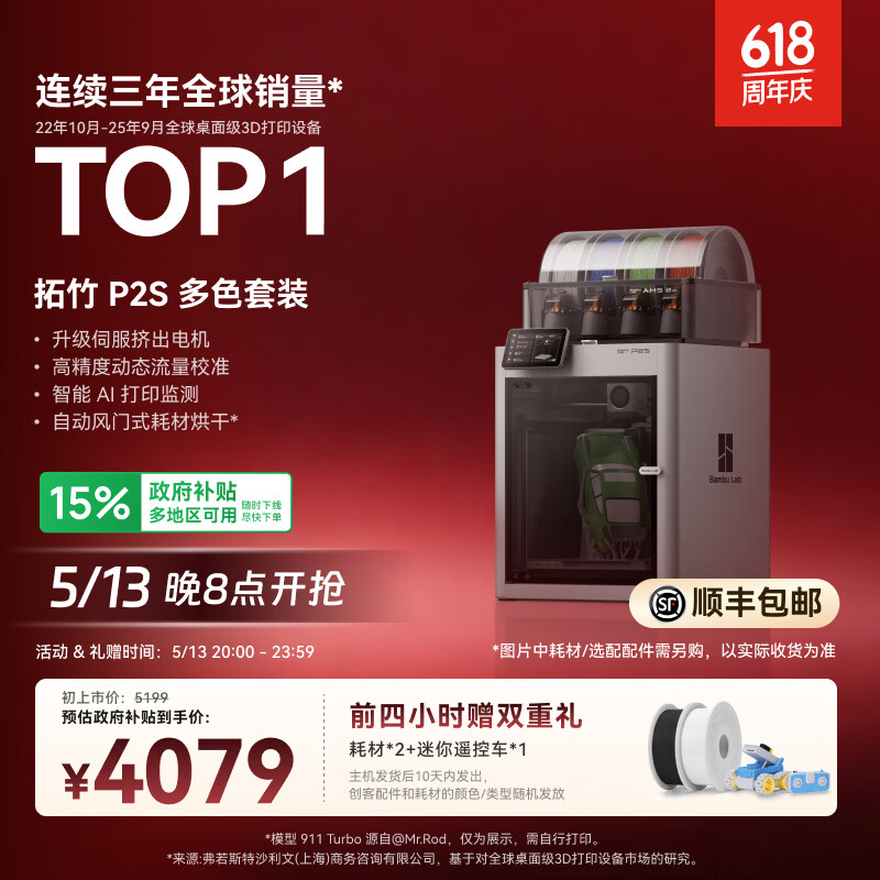 ���� P2S 3D��ӡ�� ��ɫ��װ 4079Ԫ
