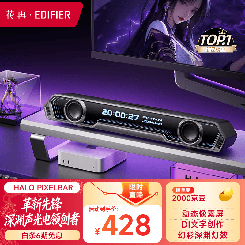 漫步者花再Halo PixelBar深渊字幕歌词音响电脑桌面游戏音箱 蓝牙长条有线音箱RGB灯效520礼物 破界黑