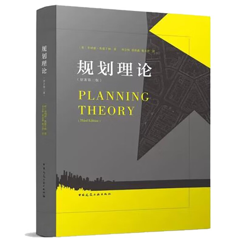 规划理论（原著第三版）使用感如何?