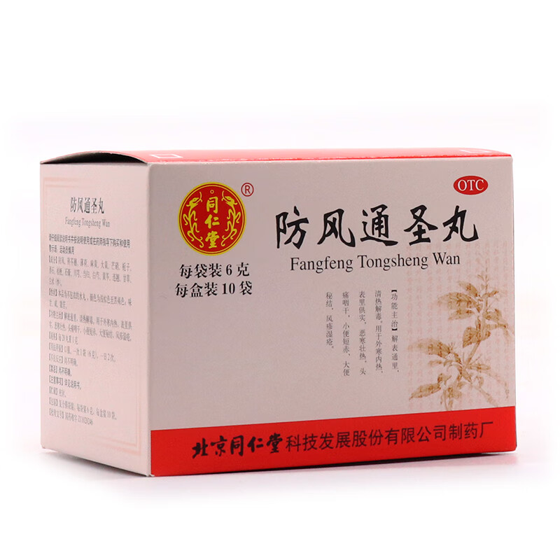 北京同仁堂 防风通圣丸 6g*10袋