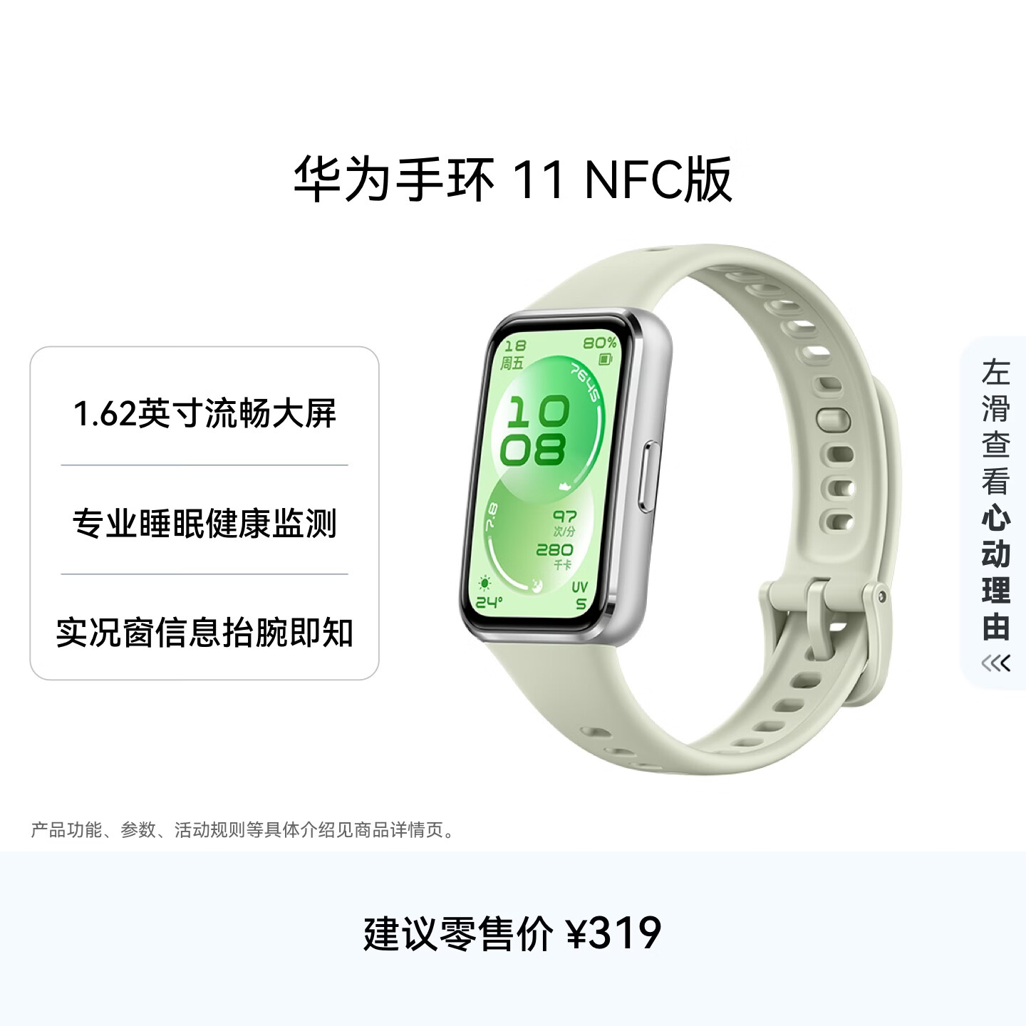 华为手环11 NFC版 草木绿 铝合金表壳1.62英寸流畅大屏专业睡眠健康监测实况窗信息抬腕即知手环10升级
