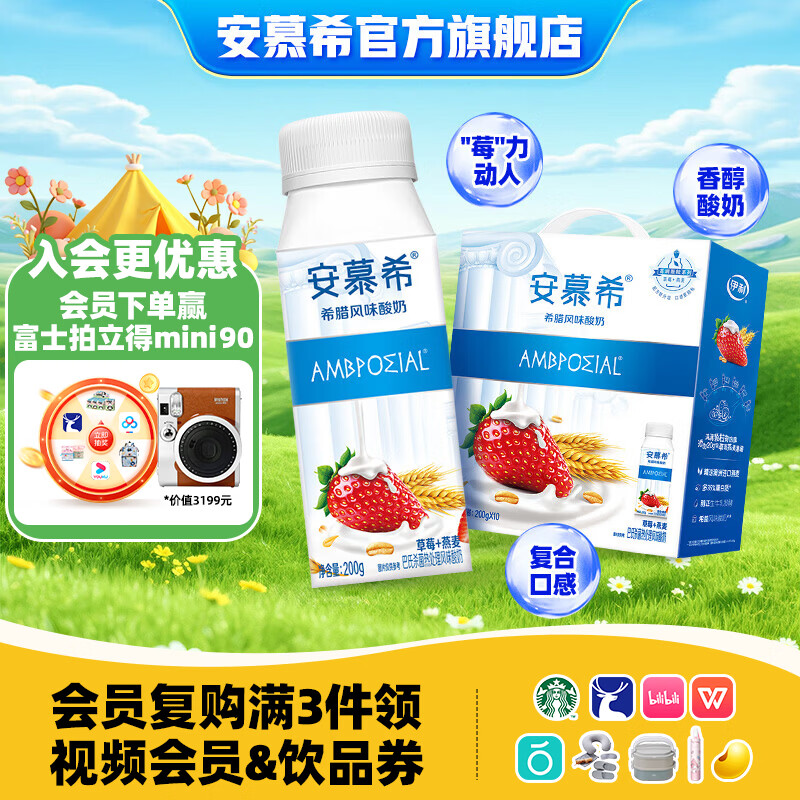 安慕希伊利草莓燕麦真果粒风味酸奶整箱常温牛奶乳品早餐礼盒装 1月产 草莓燕麦200gx10盒x1箱