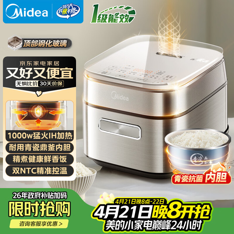 美的（Midea）电饭煲3L家用电饭锅1-3人抗菌青瓷内胆IH立体加热一键柴火饭特智能多功能电饭锅MB-HC3032