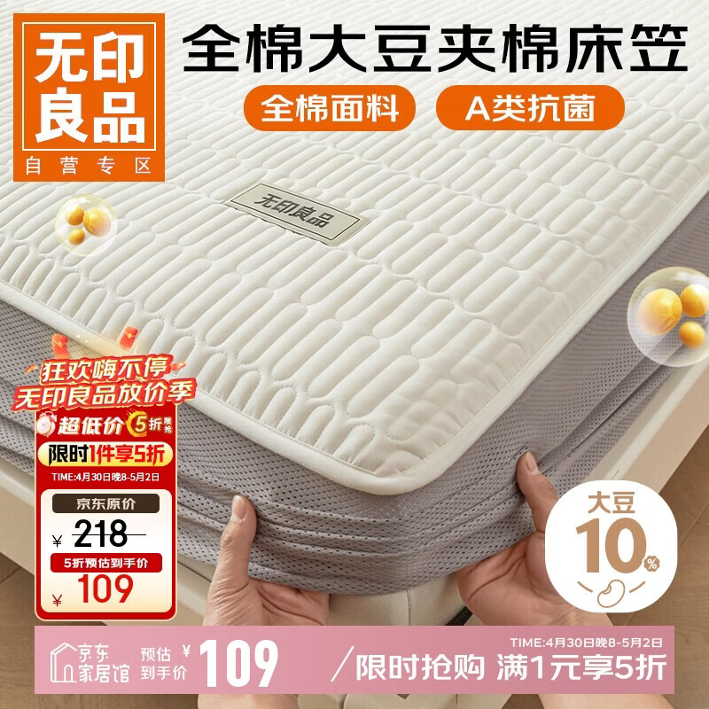 无印良品A类全棉床笠单件 纯棉大豆夹棉床垫保护套四季通用全包床笠1.8x2m