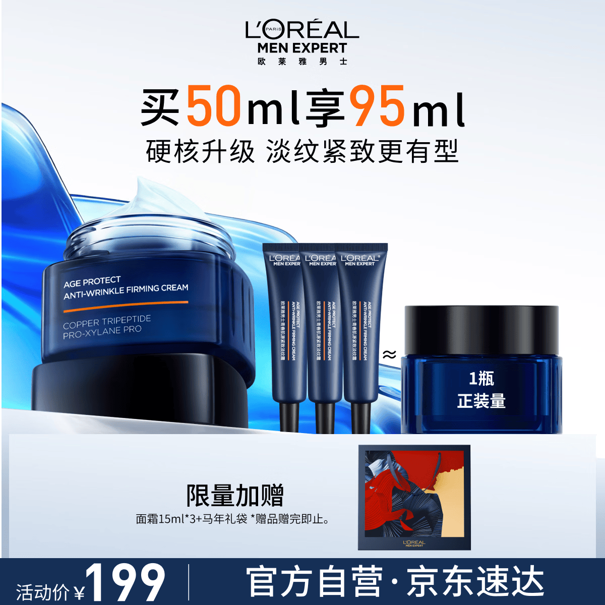 欧莱雅男士专用青春肌源淡纹面霜50ml抗皱紧致补水保湿男士护肤品礼物