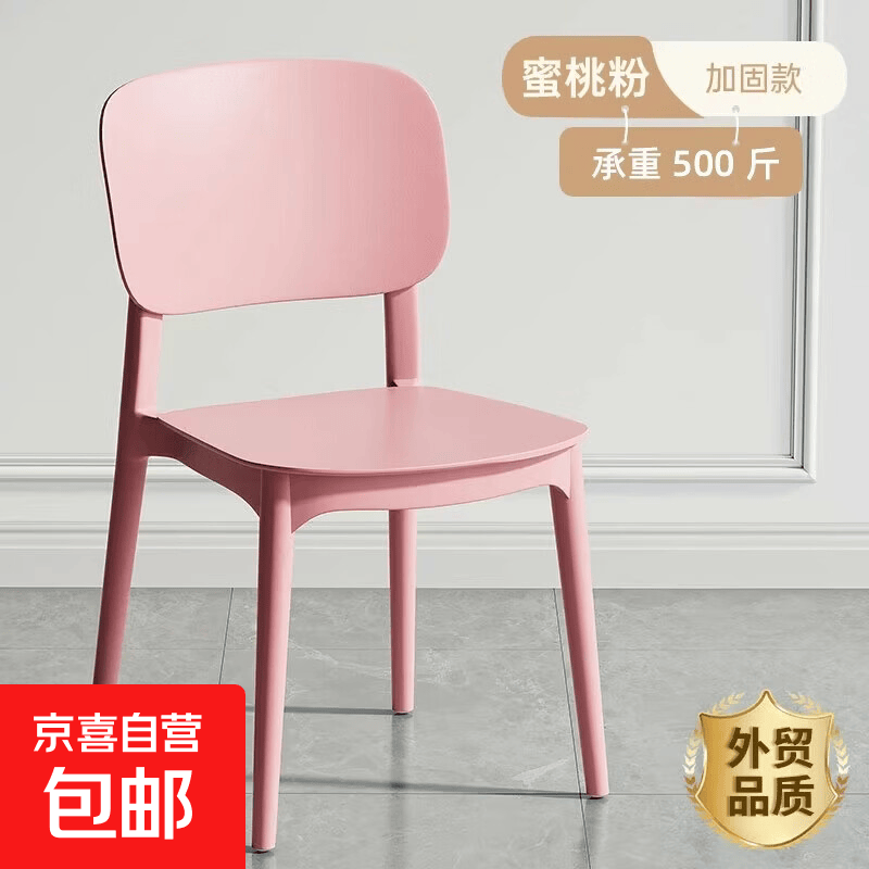 加厚塑料餐椅现代简约靠背凳子家用北欧餐桌椅久坐舒服靠背小椅子 升级加厚款【强承重 不变形】--粉色