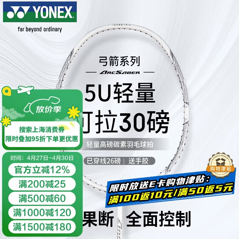尤尼克斯（YONEX）羽毛球拍全碳素单拍弓箭精准控球高磅进攻ARC8白色已穿26磅附手胶