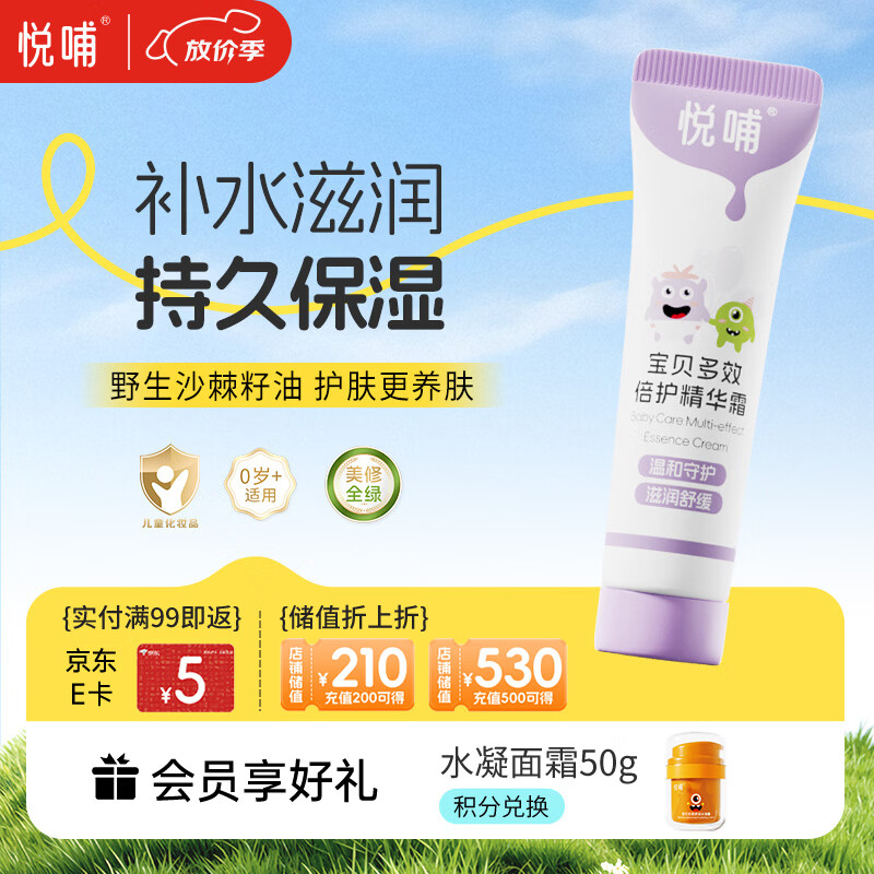 悦哺儿童面霜婴儿保湿滋润霜 宝宝肌肤干痒红舒缓补水护肤霜 10g