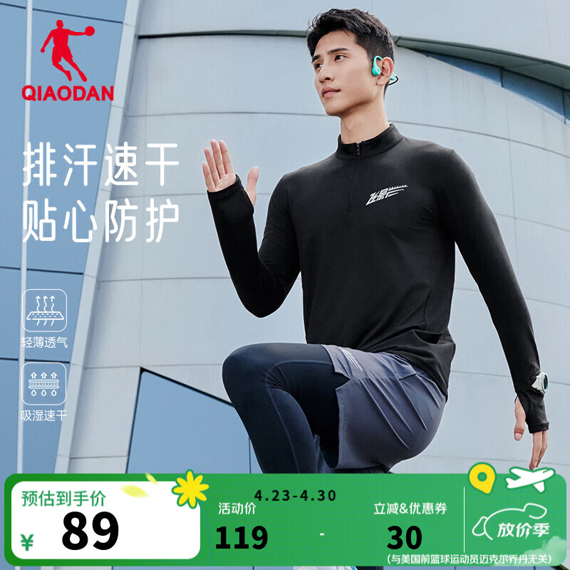 乔丹飞影长袖男t恤春季透气速干衣田径马拉松跑步运动外套上衣 黑色 L