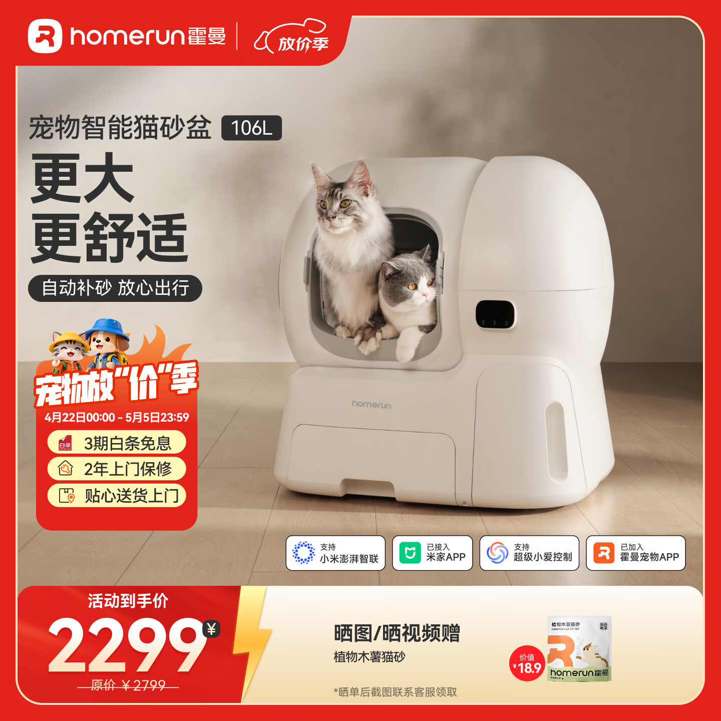 霍曼（Homerun）智能自动猫砂盆猫厕所全封闭自动铲屎机一键补砂清砂特大号