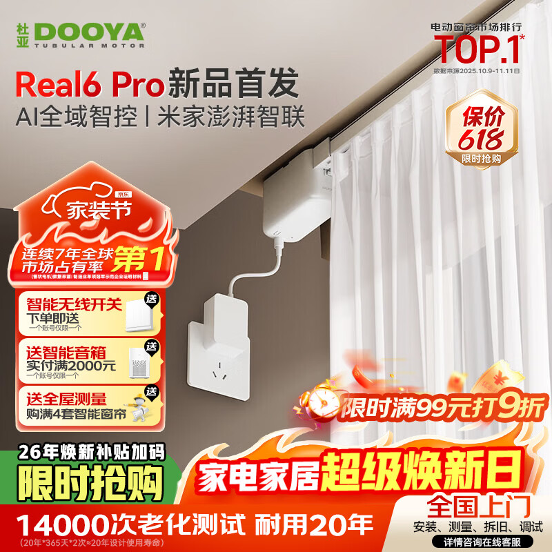 杜亚（DOOYA）Real6pro蓝牙2.0版智能电动窗帘家居自动窗帘电机语音控制不含布 3米直轨定制蓝牙版包安装