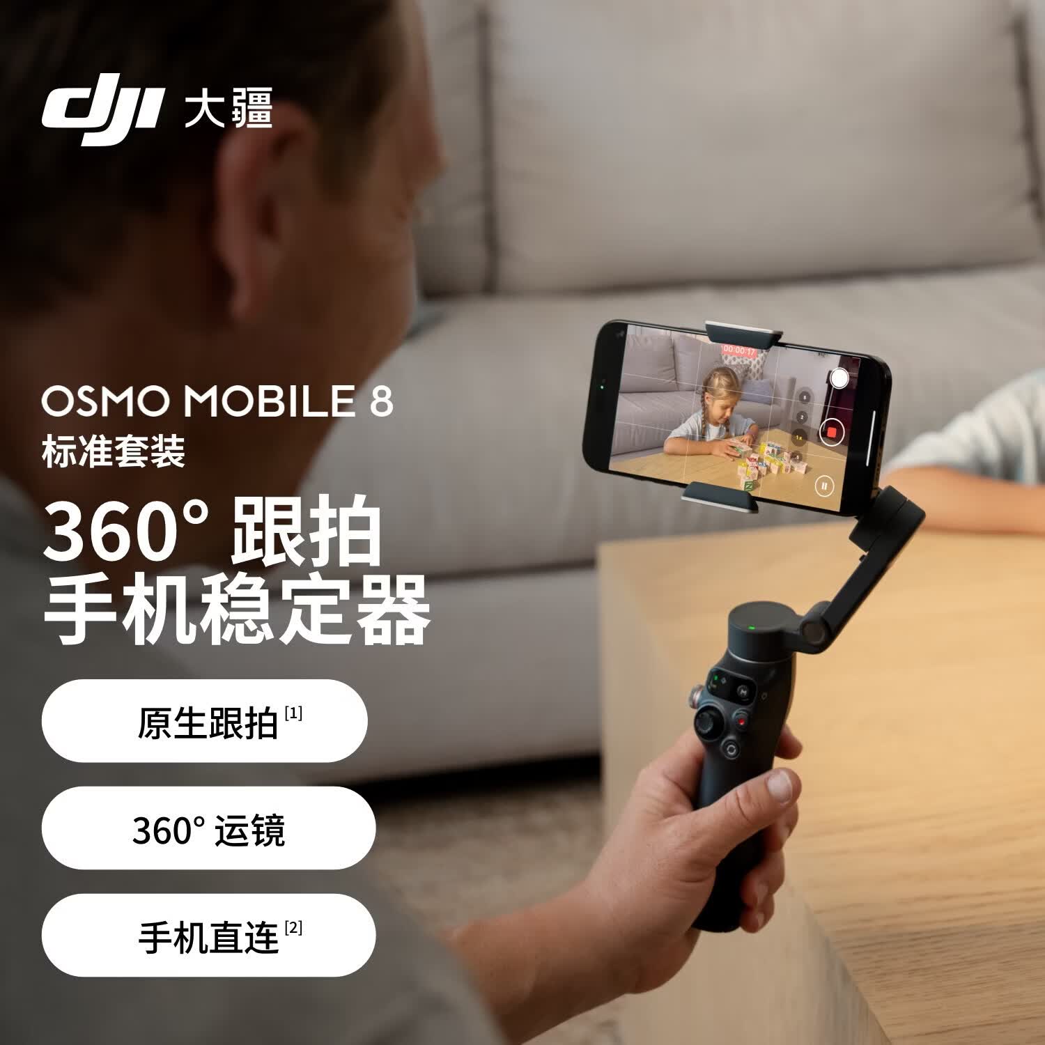 大疆DJI Osmo Mobile 8 标准版 手机稳定器手持云台OM8 360度跟拍防抖自拍杆直播vlog神器