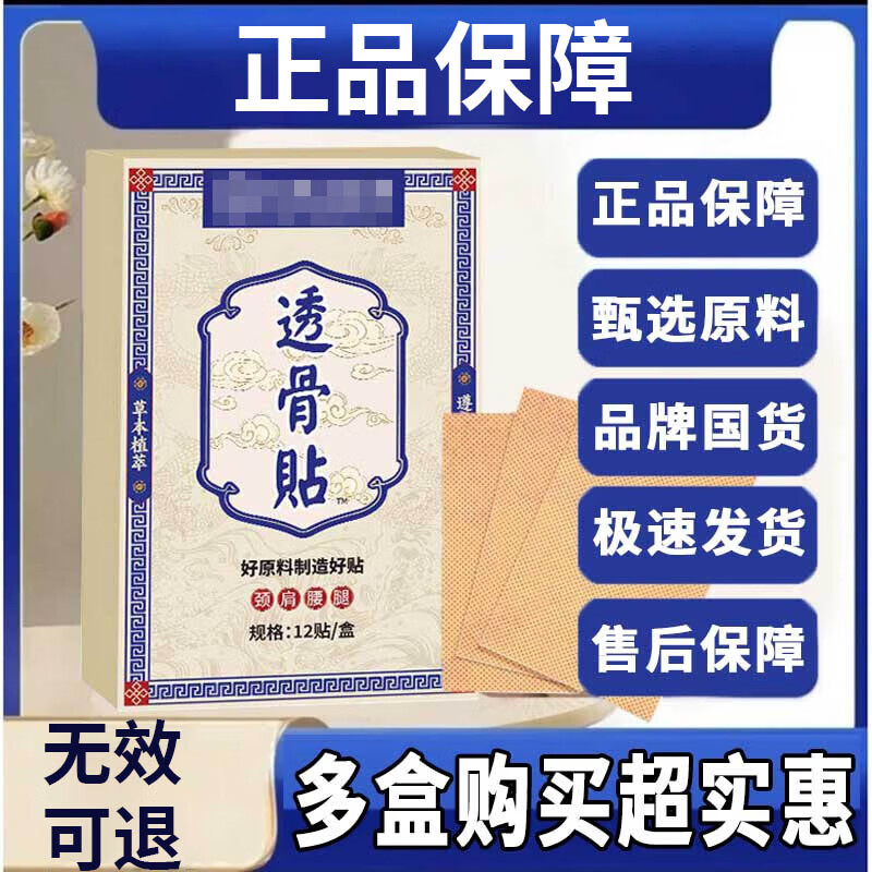御彬堂透骨贴颈椎腰椎膝盖可搭肩周关节疼痛筋骨膏贴草本萃取正品保障 【年货超值装】2盒24贴