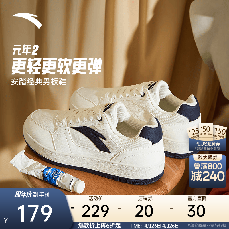 安踏（ANTA）元年2|板鞋男女同款运动休闲软底增高复古潮流运动鞋小白鞋板鞋 【男款】象牙白/深蓝黑-7 42 （男8.5码）